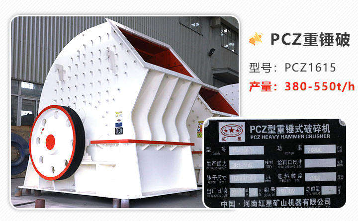 PCZ1615重錘式破碎機型號